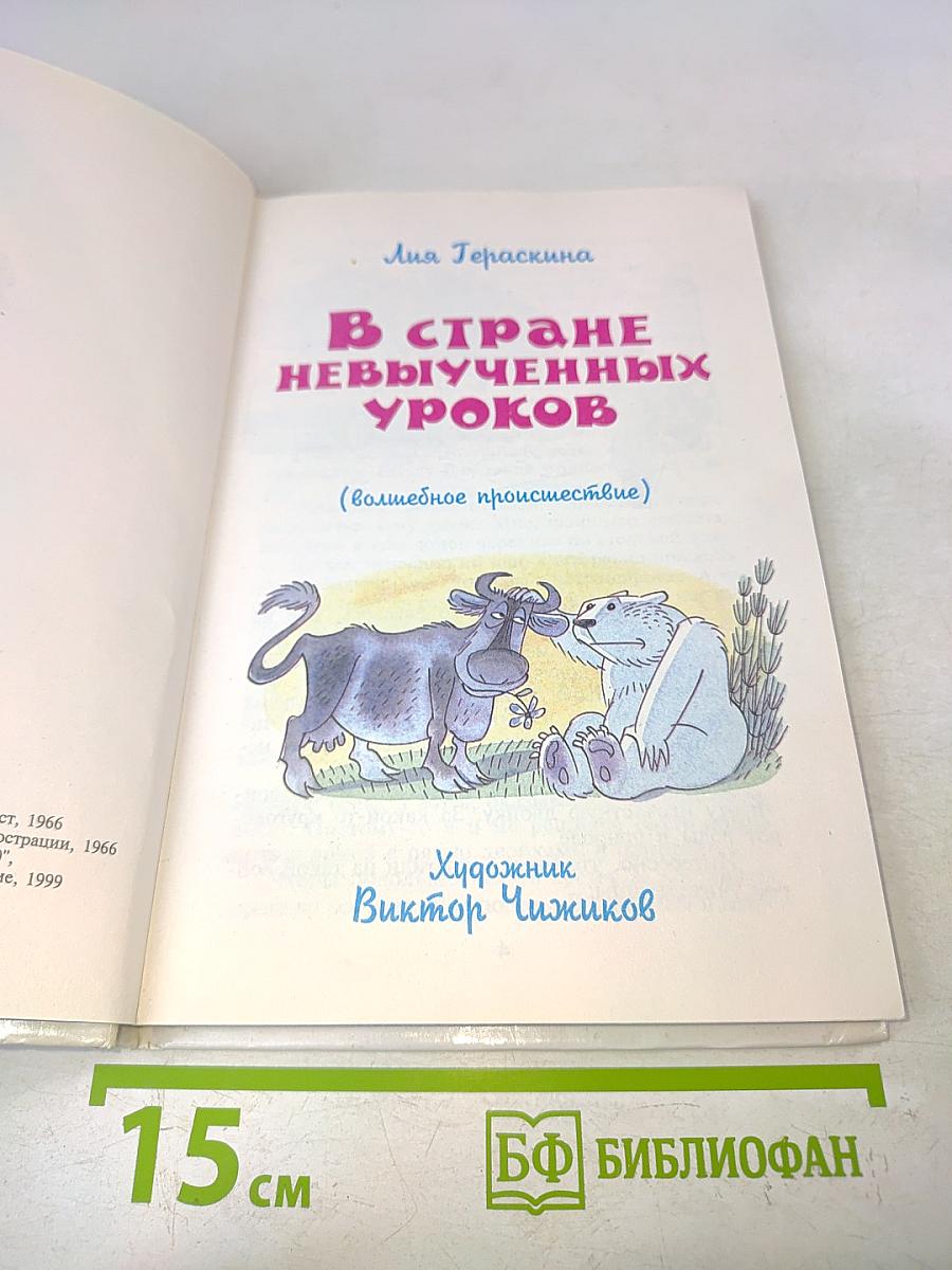 В стране невыученных уроков