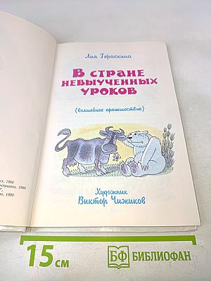 В стране невыученных уроков