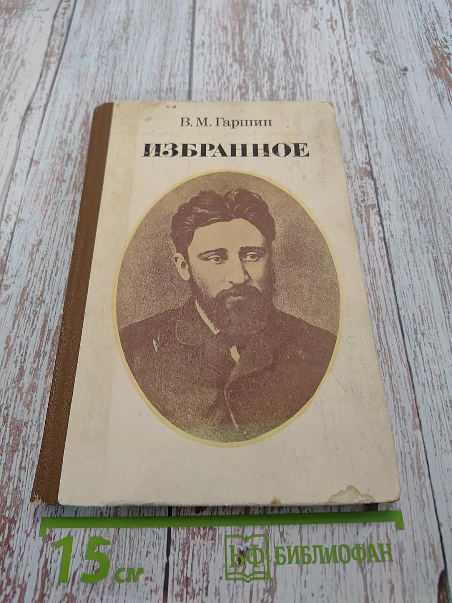 Избранное