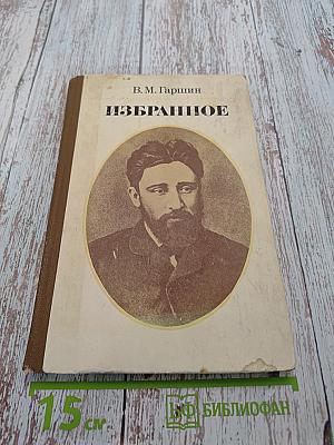 Избранное
