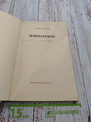 Избранное