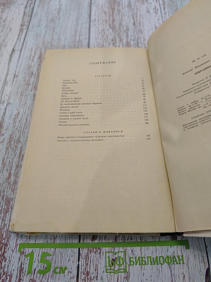Избранное