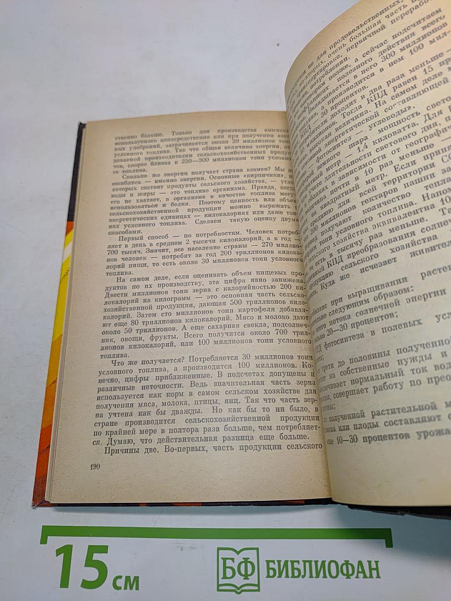 Эврика. Энергетика сегодня и завтра