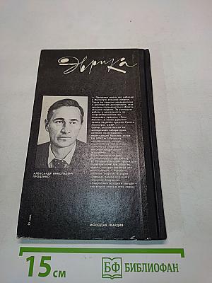 Эврика. Энергетика сегодня и завтра