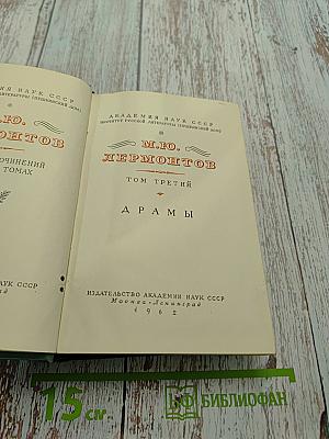 Сочинения. Том третий. Драмы