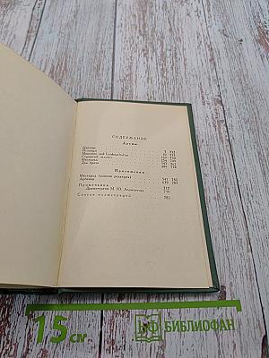 Сочинения. Том третий. Драмы
