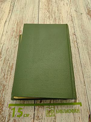 Сочинения. Том третий. Драмы