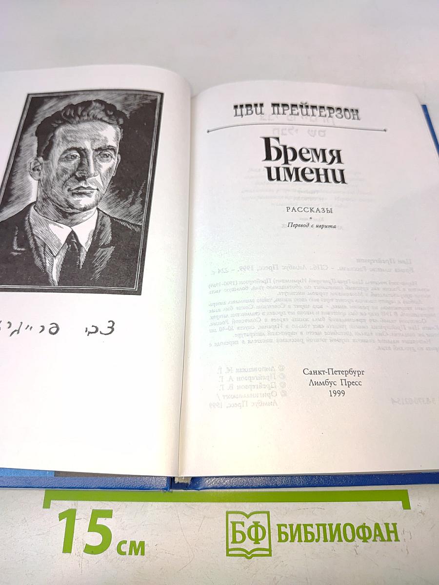 Время имени