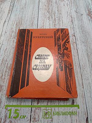 Свет на сцену