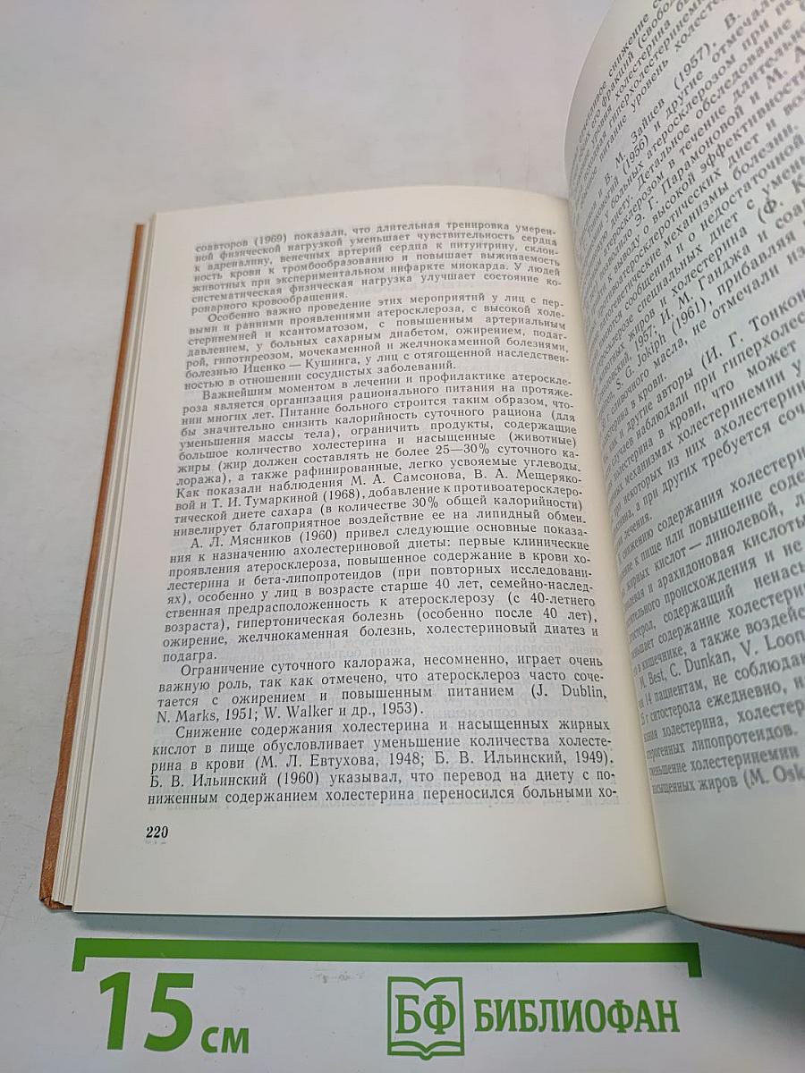 Атеросклероз