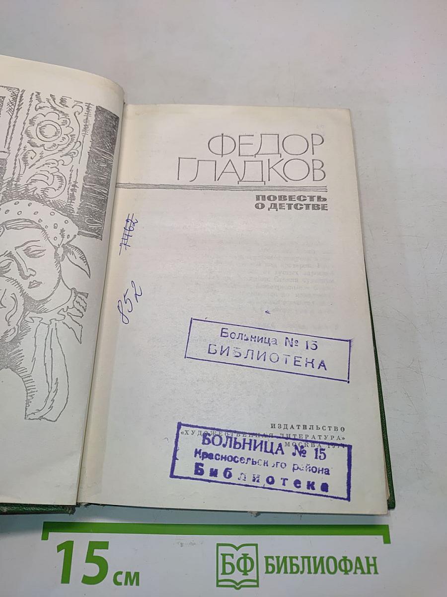 Повесть о детстве