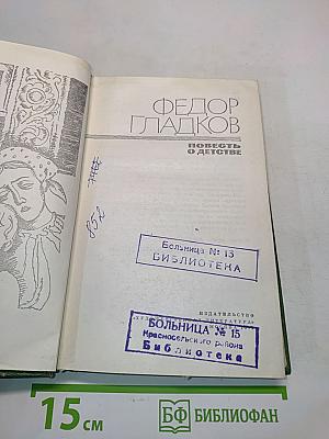 Повесть о детстве