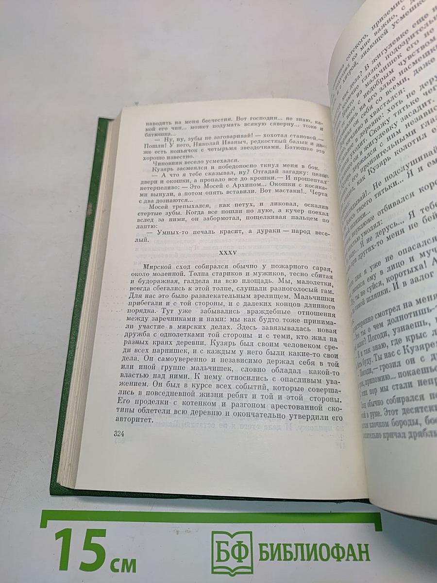 Повесть о детстве