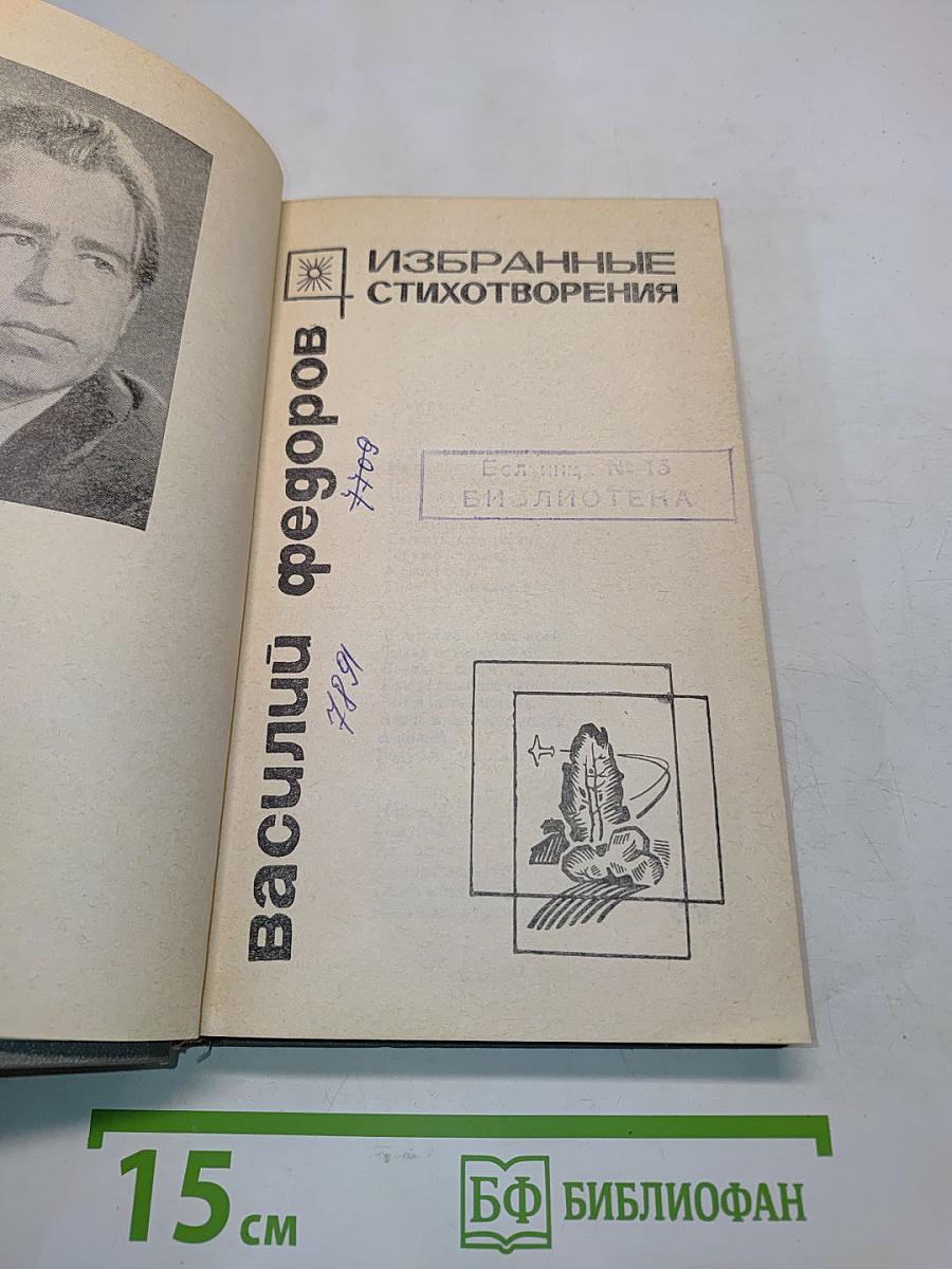 Избранные стихотворения