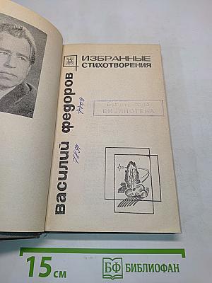 Избранные стихотворения