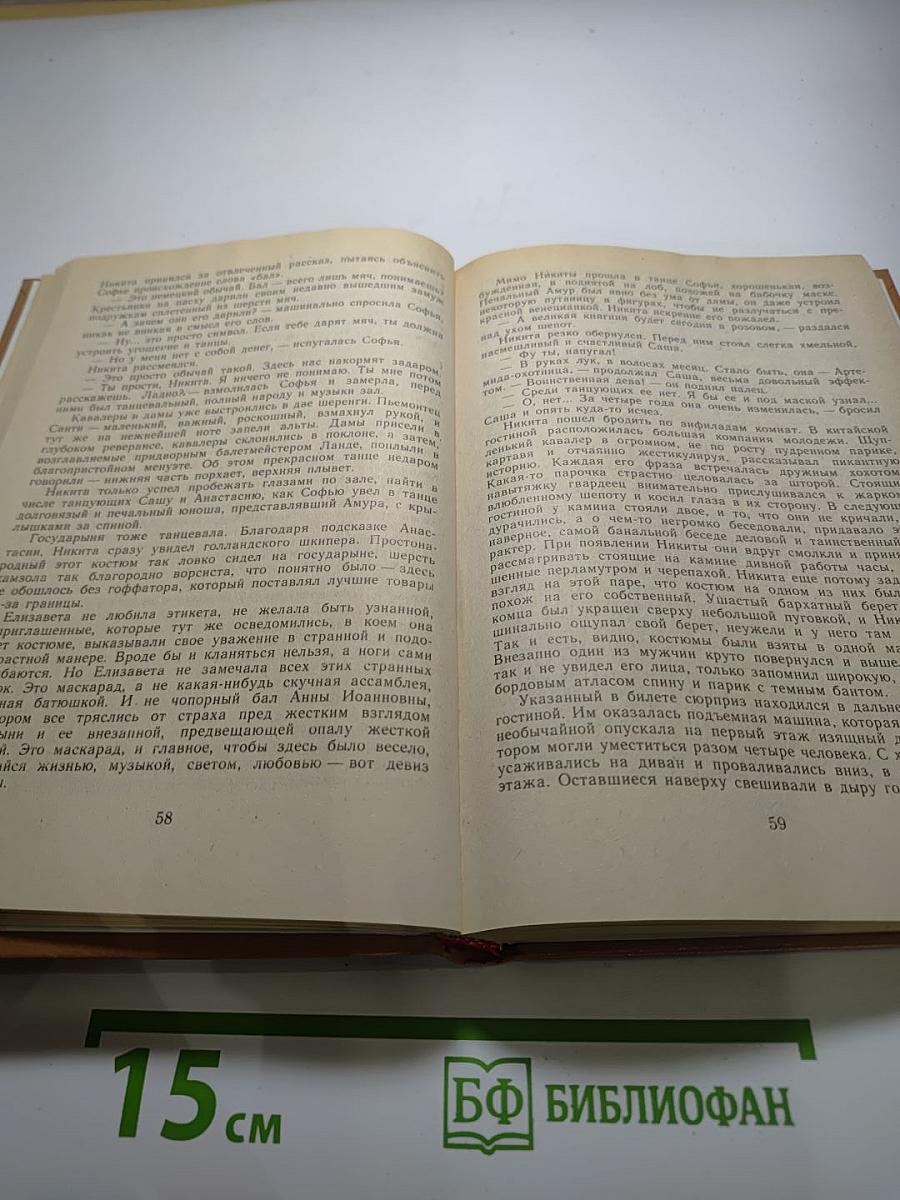 Свидание в Петербурге, или Опять гардемарины