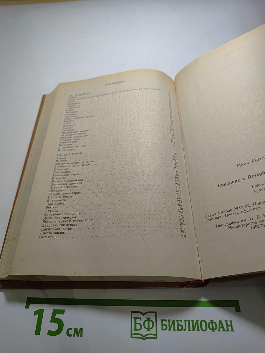 Свидание в Петербурге, или Опять гардемарины