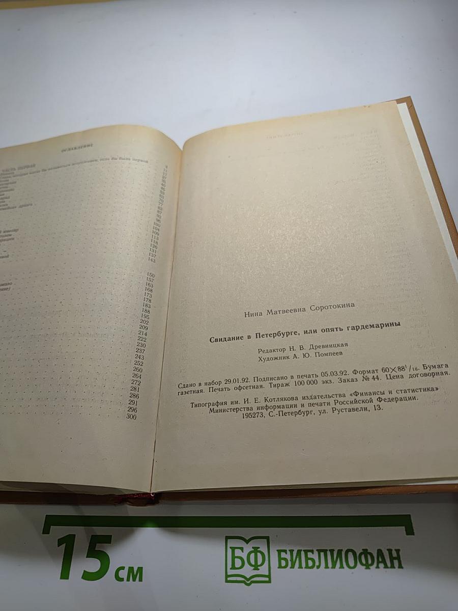 Свидание в Петербурге, или Опять гардемарины