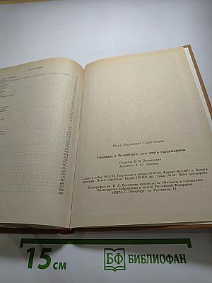 Свидание в Петербурге, или Опять гардемарины