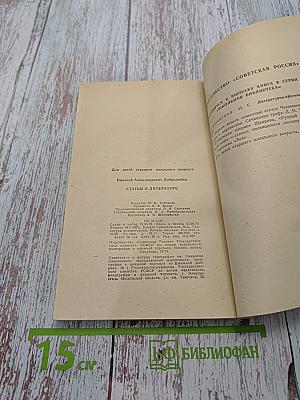 Статьи о литературе (Школьная библиотека)