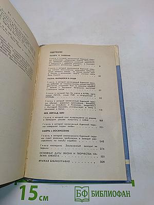 Назым Хикмет. Жизнь замечательных людей