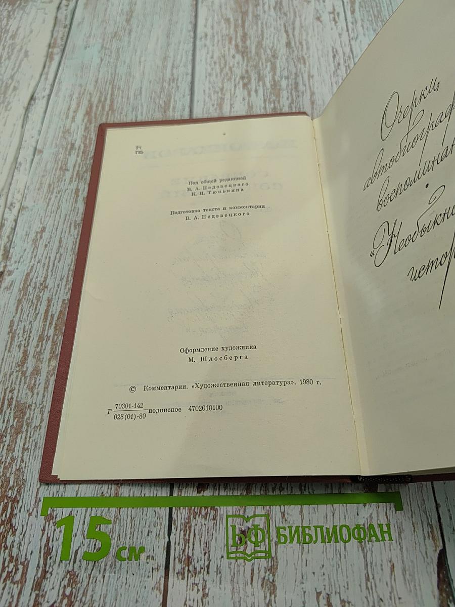 Собрание сочинений. Том седьмой. Очерки, abmобиографии, воспоминания. "Обломов", "История"