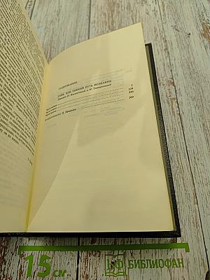 Гойя, или Тяжкий путь познания. Том пятый