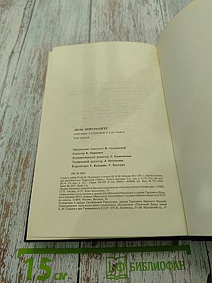 Гойя, или Тяжкий путь познания. Том пятый