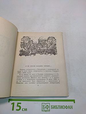 Горький в Петербурге - Ленинграде