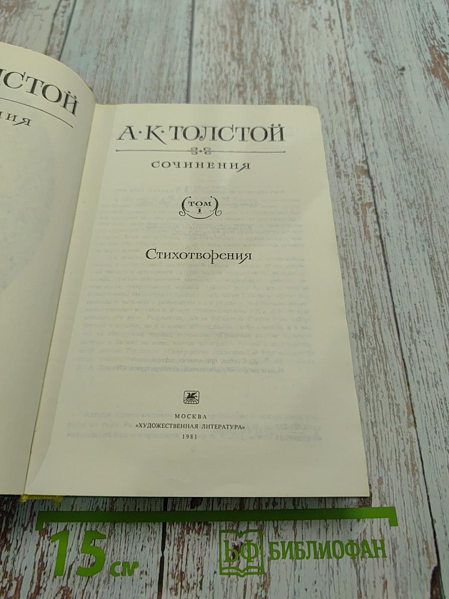 Сочинения. Том 1. Стихотворения