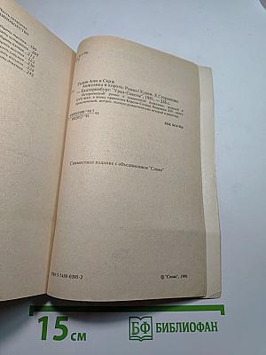 Анжелика и Король. Часть первая. При дворе Короля-Солнца