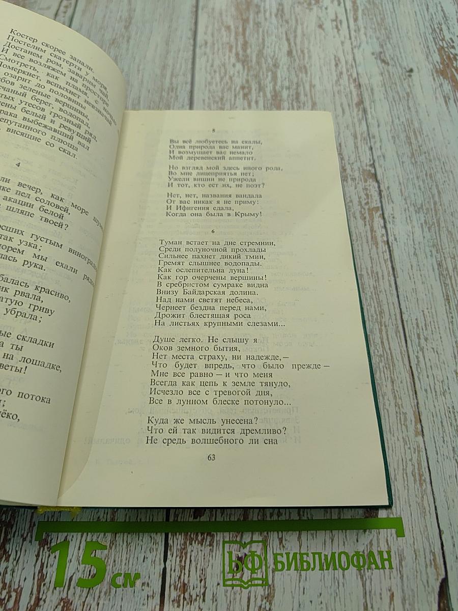 Сочинения. Том 1. Стихотворения