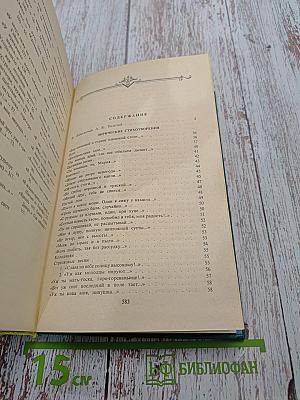 Сочинения. Том 1. Стихотворения