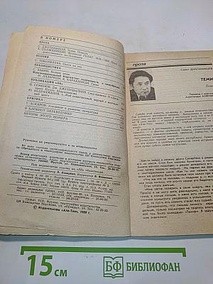 Литературный Киргизстан № 10/1989