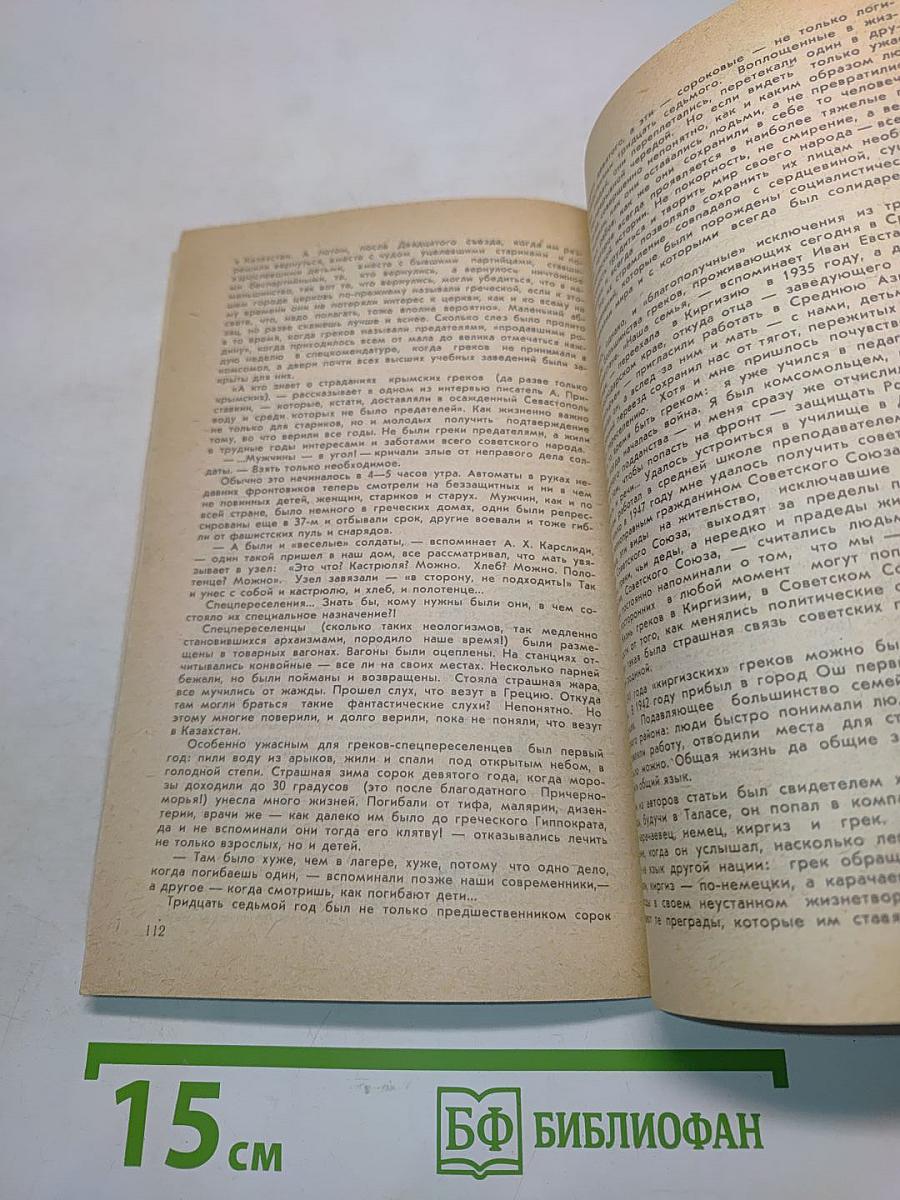 Литературный Киргизстан № 10/1989