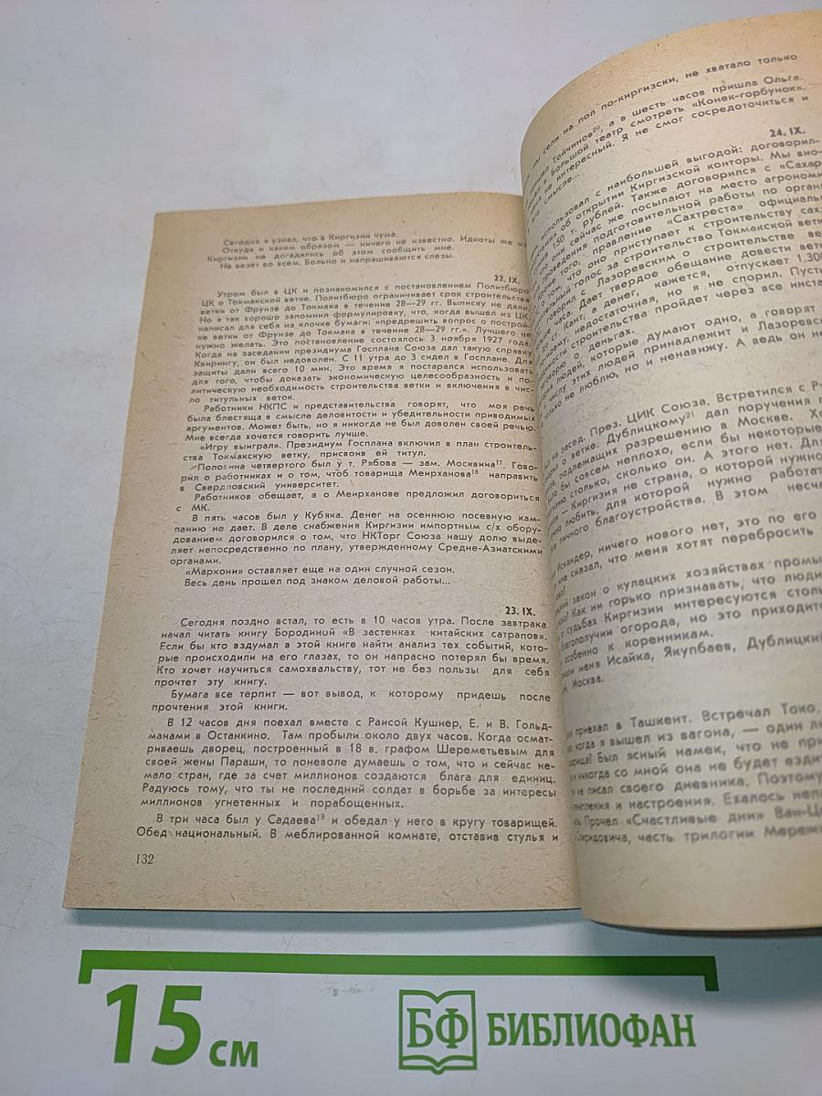 Литературный Киргизстан № 10/1989