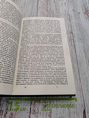 Собрание сочинений в 4 томах. Том третий. Безобразная герцогиня Маргорита Маульташ. Еврей Зюсс