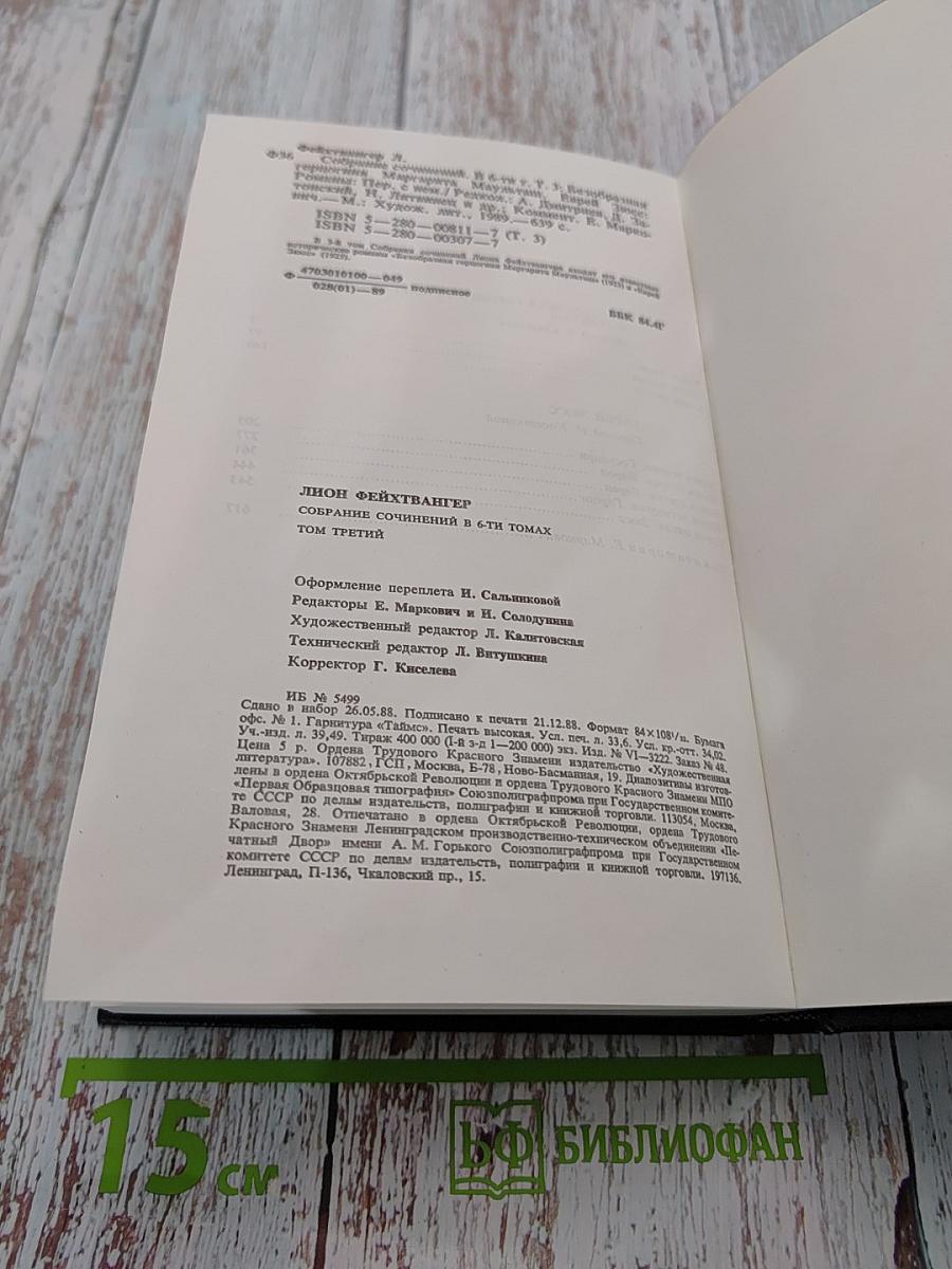 Собрание сочинений в 4 томах. Том третий. Безобразная герцогиня Маргорита Маульташ. Еврей Зюсс