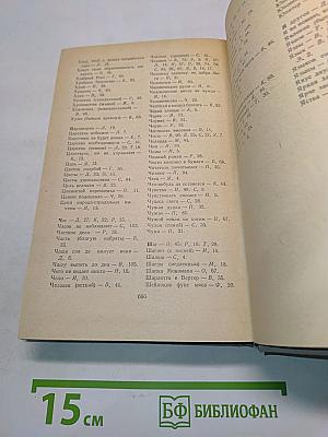 Крылатые слова. Литературные цитаты. Образные выражения