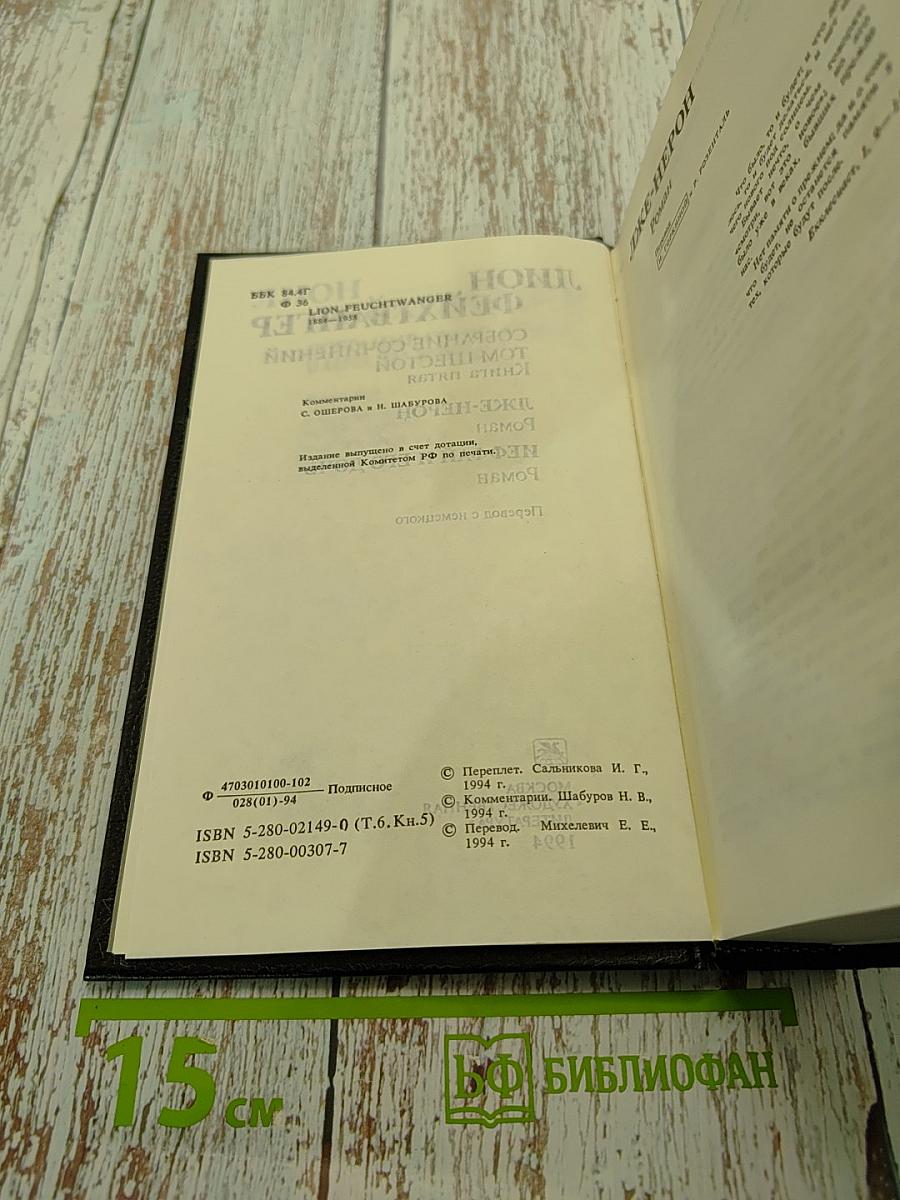 Собрание сочинений. Том шестой. Книга пятая