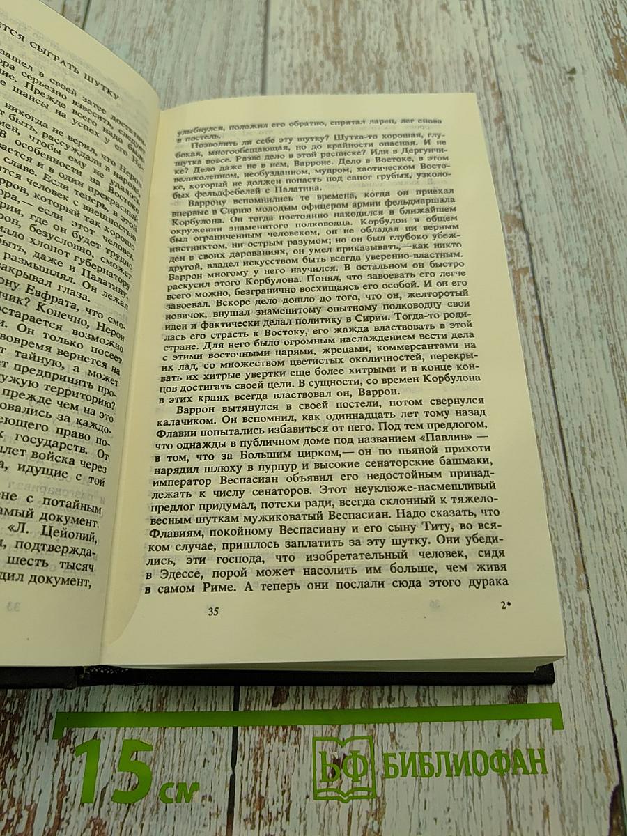 Собрание сочинений. Том шестой. Книга пятая
