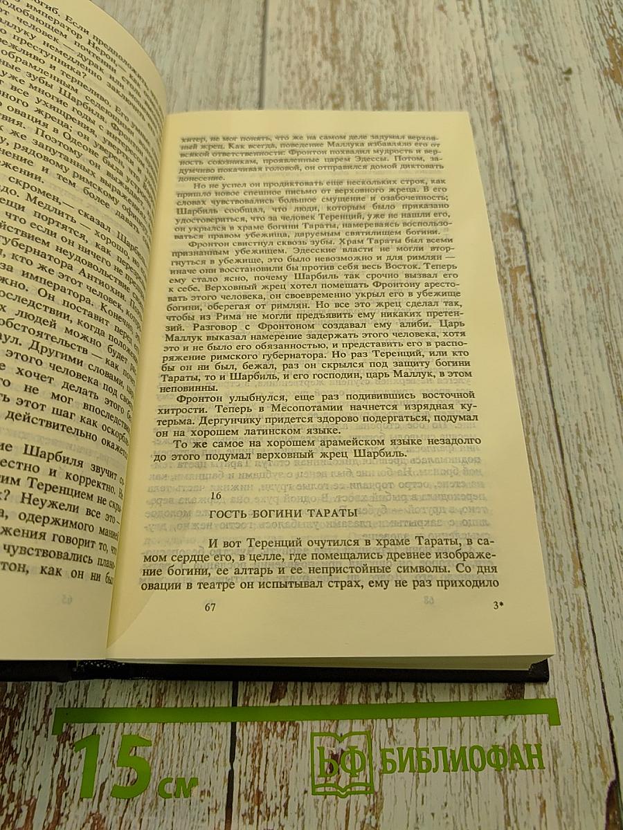 Собрание сочинений. Том шестой. Книга пятая