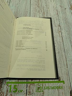 Собрание сочинений. Том шестой. Книга пятая