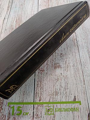 Собрание сочинений. Том шестой. Книга пятая