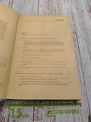 Основы элементарной физики