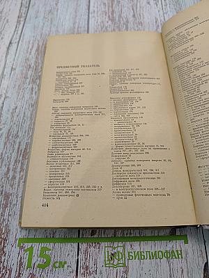 Основы элементарной физики