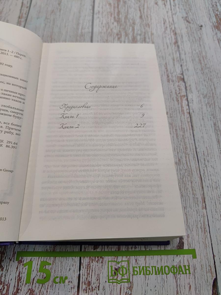 Беседы с Богом. Необычный диалог. Книги 1-2