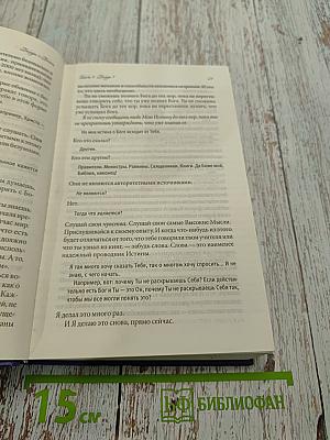 Беседы с Богом. Необычный диалог. Книги 1-2