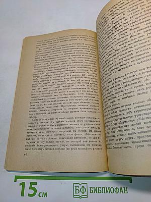 Записки о России