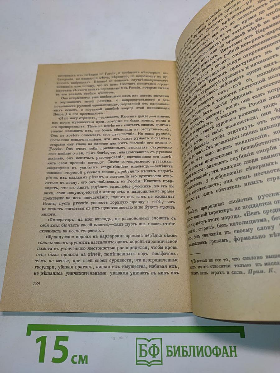 Записки о России